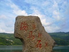 -雷波马湖风景区