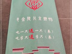 -邑金陵北京烤鸭店·现炒家常菜(ITC MALL店)