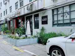 -ADO KAFE(大学城店)