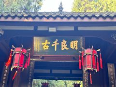 -成都武侯祠博物馆