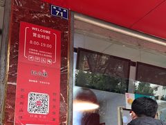 -王浩儿纪六孃甜皮鸭(乐山总店)