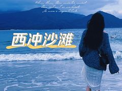 -西涌国际滨海旅游区