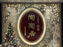 -陶陶居·雅园(凯华国际店)