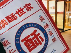 -读酥世家(四川北路店)