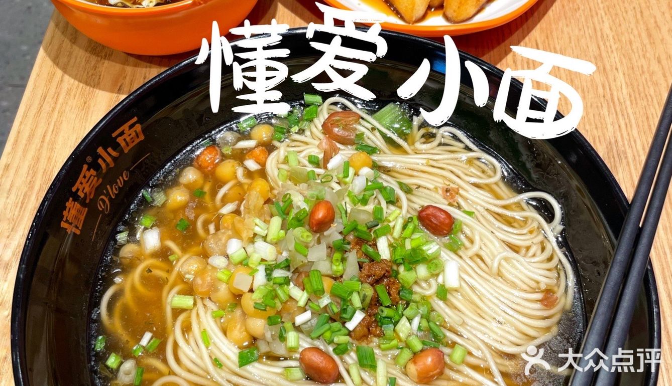 下班👉🏻去吃份懂爱小面