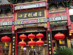 -四宜糕团店(南大街店)