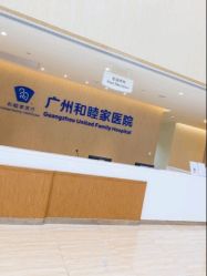 点击看大图 -广州和睦家医院·医学月子