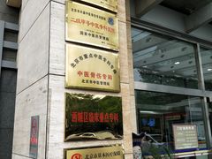 -北京市丰盛中医骨伤专科医院