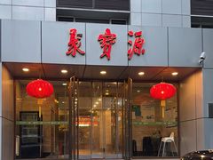 -牛街·马辈儿涮肉(牛街二店)