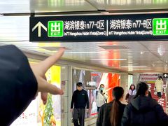 -杭州湖滨银泰in77