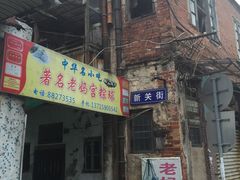 -老妈宫粽球