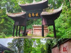 -峨眉山风景名胜区