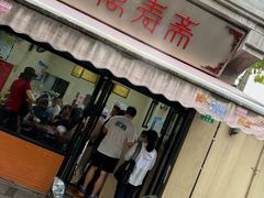 -万寿斋(山阴路店)