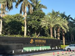 -牡丹国际大酒店-港式茶餐厅