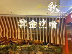 -陆小年创意自助料理(宿迁吾悦店)