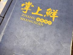 -掌上鲜(南顺城街店)