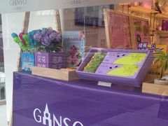 -GANSO元祖食品(大市口店)