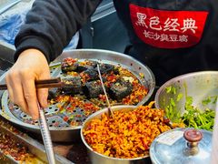 -黑色经典臭豆腐·湖南特产(坡子街店)