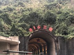 -816工程景区