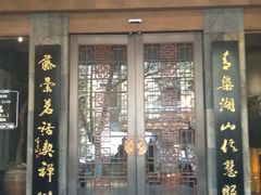 -青藤茶馆(南山路店)