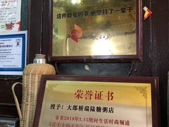 -大郎桥瑞陆糖粥(小太平巷店)