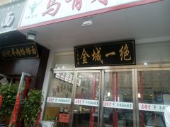 -牛壹品牛肉拉面(东风路店)