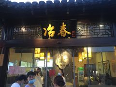 -东关历史文化旅游区-东门遗址