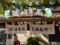 -三坊七巷历史文化街区