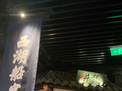 门面-桂满陇-西湖船宴(西单大悦城店)