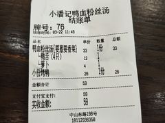 -小潘记鸭血粉丝汤