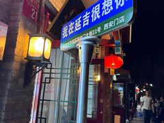 -华天延吉餐厅(西安门一店)