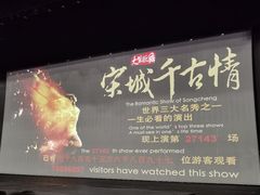 -杭州宋城