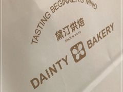 -黛汀烘焙DAINTY BAKERY(代字行合生汇店)