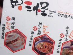 -黄三怪(无影山北路店)