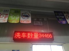 -喜憨儿洗车中心(梅林店)