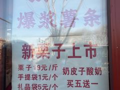 -秋栗香(地安门店)