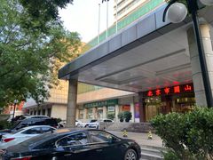 -北京圆山大酒店·餐厅