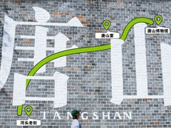 -唐山宴