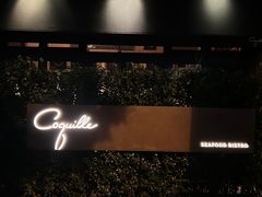 -壳里西餐厅Coquille Seafood Bistro(蒙自路店)