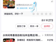 -水林间·寿喜烧自助(仙林金鹰店)