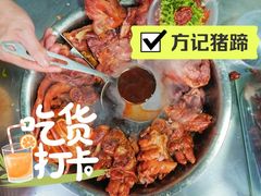-新桥方记猪蹄