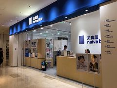 -天真蓝照相馆(杭州滨江宝龙店)