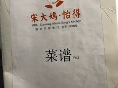 -怡得观滇餐厅·地道昆明菜·1996(海埂大坝店)