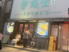 -蚝堡海鲜·威海菜·海肠捞饭·烧烤·亚洲吃蚝公司(幸福门店)