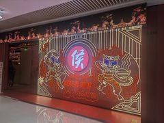 -侯师傅热炒店(印象城店)