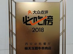 -杨天玉腊牛羊肉店
