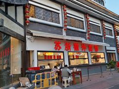 -苏浙徽·农家大院(吴江中山南路店)