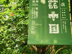 -上海博物馆(人民广场馆)