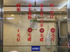 -水东兴记鸭粥店(茂名店)