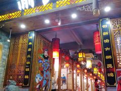 门面-渝大狮毛肚老火锅(普陀店)